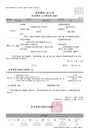 2. Certificación KC Corea