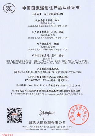 5. Certificación CCC China