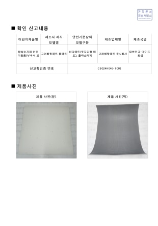 2. Certificación KC Corea