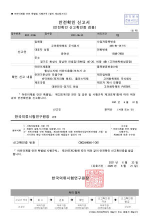 2. Certificación KC Corea